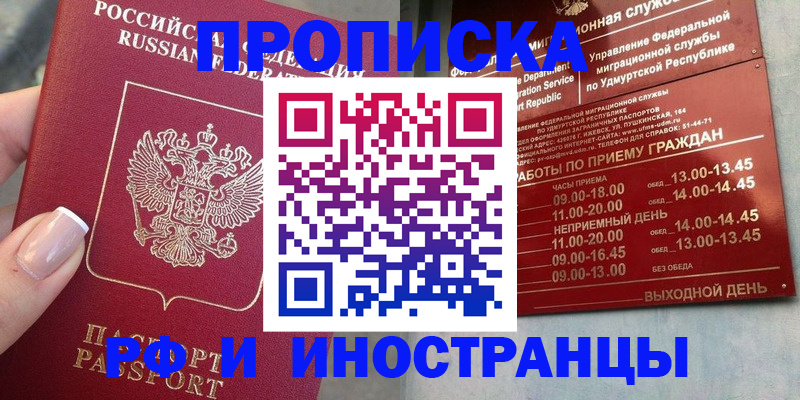 прописка регистрация в Бутурлиновке